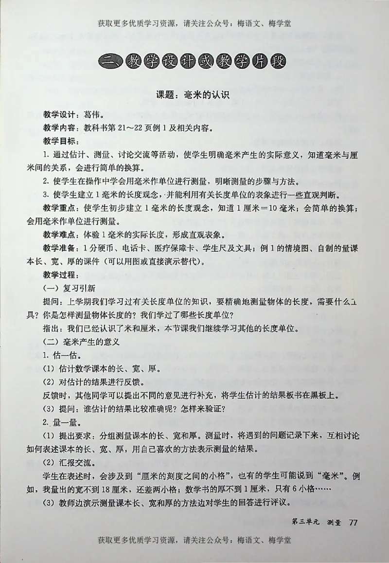 教师用书：小学数学3a_电子课本_小学教学用书_小学数学