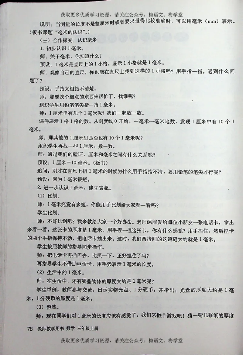 教师用书：小学数学3a_电子课本_小学教学用书_小学数学