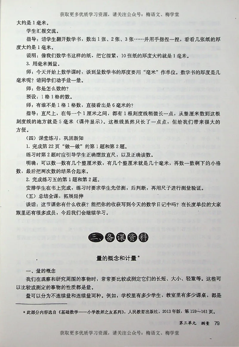 教师用书：小学数学3a_电子课本_小学教学用书_小学数学