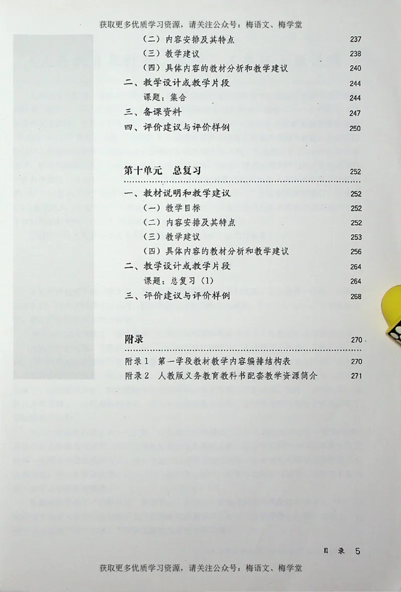 教师用书：小学数学3a_电子课本_小学教学用书_小学数学