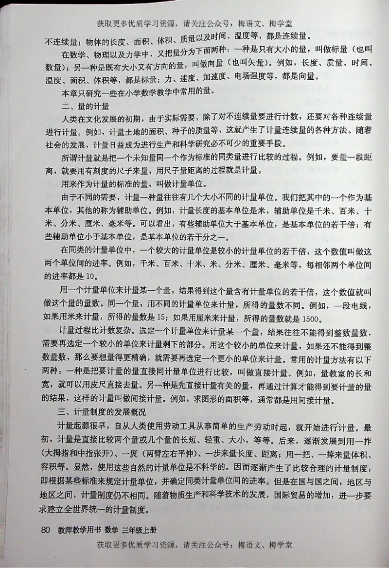 教师用书：小学数学3a_电子课本_小学教学用书_小学数学