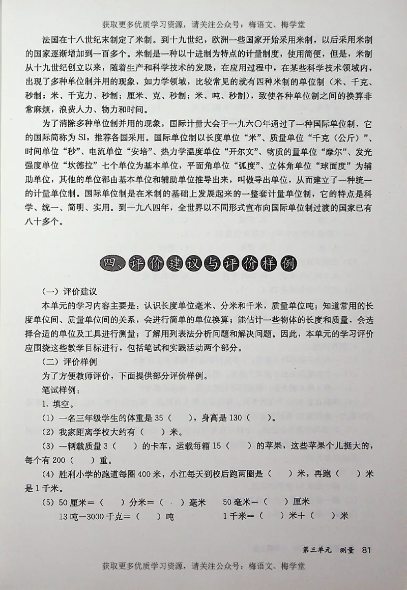 教师用书：小学数学3a_电子课本_小学教学用书_小学数学