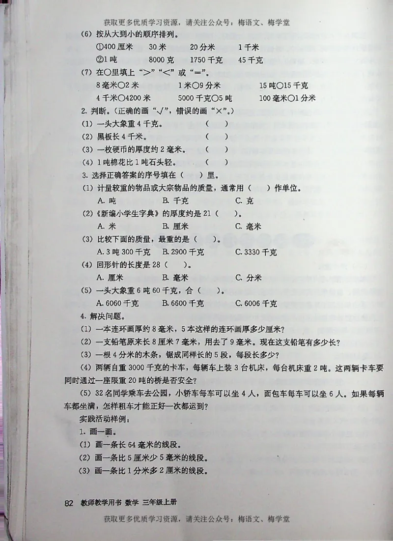 教师用书：小学数学3a_电子课本_小学教学用书_小学数学