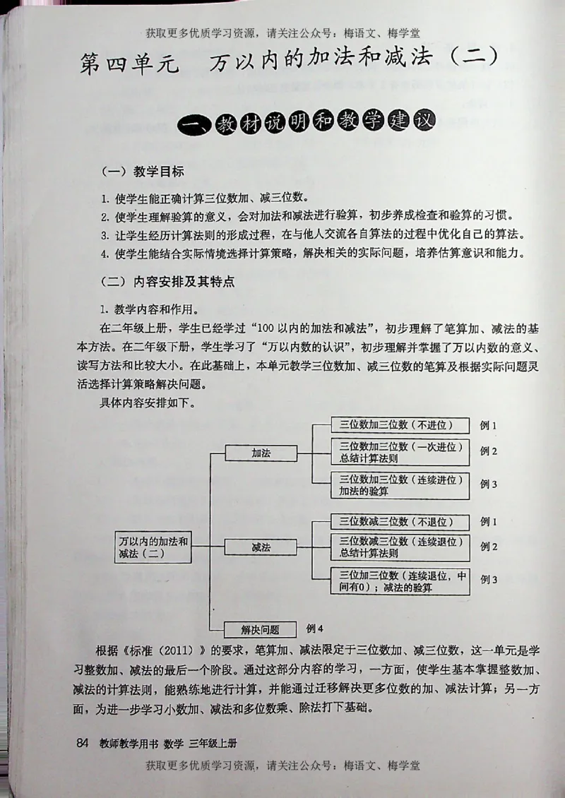 教师用书：小学数学3a_电子课本_小学教学用书_小学数学