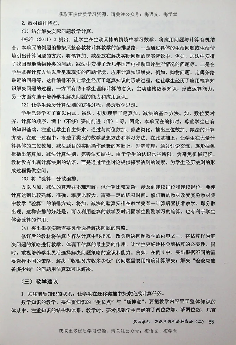 教师用书：小学数学3a_电子课本_小学教学用书_小学数学