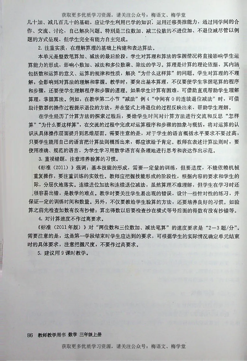 教师用书：小学数学3a_电子课本_小学教学用书_小学数学