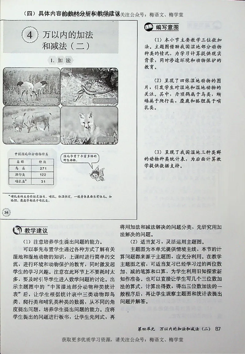 教师用书：小学数学3a_电子课本_小学教学用书_小学数学
