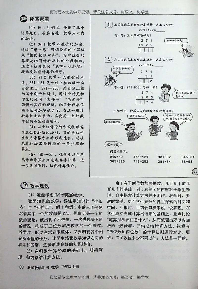 教师用书：小学数学3a_电子课本_小学教学用书_小学数学