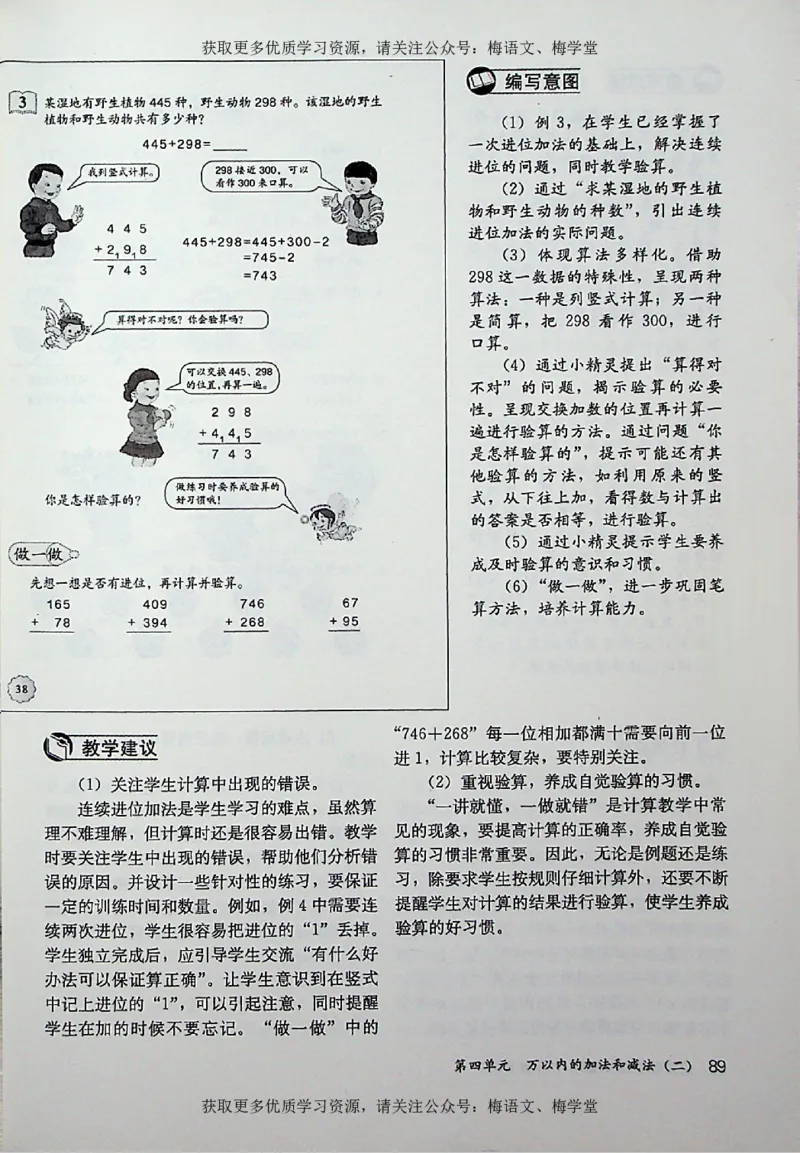教师用书：小学数学3a_电子课本_小学教学用书_小学数学