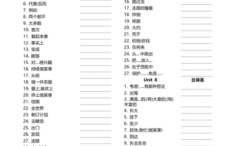 八年级下册短语英汉互译默写-17页_最新人教版英语八年级下册_旧版（有参考价值）_版本二_八年级英语下册（人教版）_单词专项