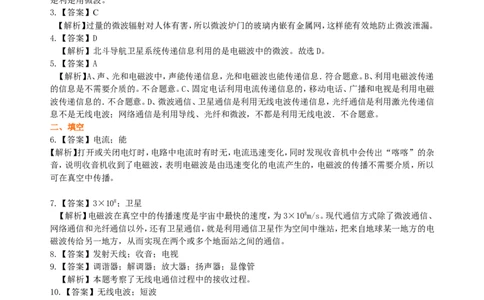 总复习：信息的传递巩固练习_初物_1初中物理_中考物理！_中考物理全套！北京四中内部教案