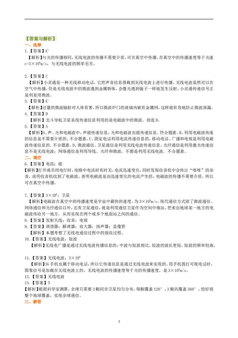 总复习：信息的传递巩固练习_初物_1初中物理_中考物理！_中考物理全套！北京四中内部教案
