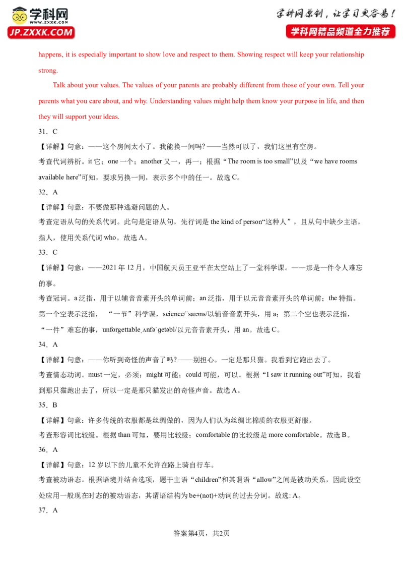 九年级上学期期末考试（成都专用）_最新人教版英语九年级全册_新更新初中英语9全_07习题试卷_（5）期末试卷