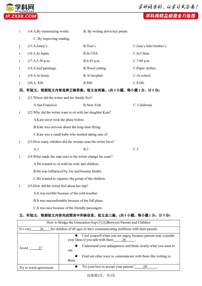 九年级上学期期末考试（成都专用）_最新人教版英语九年级全册_新更新初中英语9全_07习题试卷_（5）期末试卷