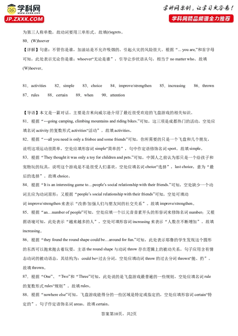 九年级上学期期末考试（成都专用）_最新人教版英语九年级全册_新更新初中英语9全_07习题试卷_（5）期末试卷