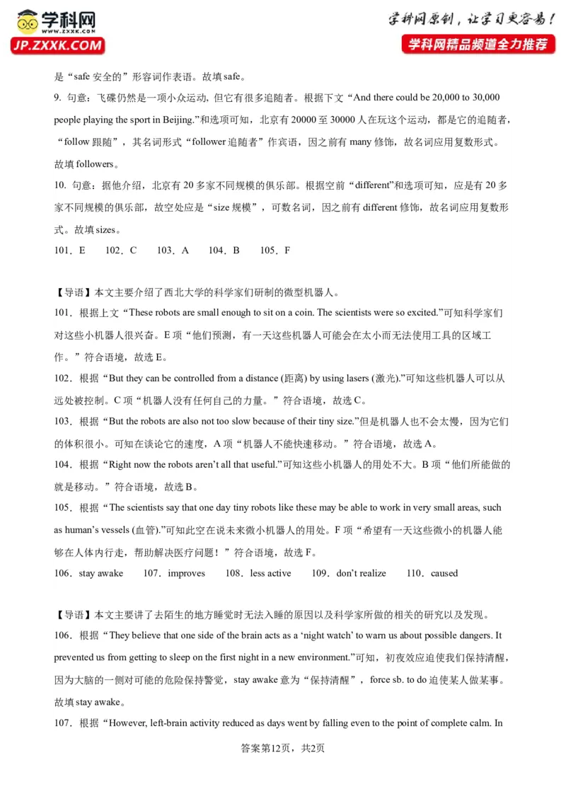 九年级上学期期末考试（成都专用）_最新人教版英语九年级全册_新更新初中英语9全_07习题试卷_（5）期末试卷
