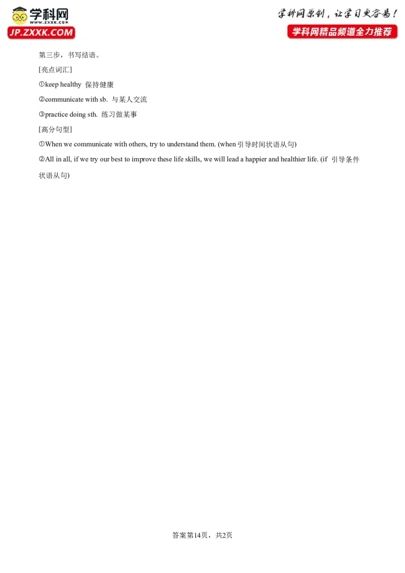九年级上学期期末考试（成都专用）_最新人教版英语九年级全册_新更新初中英语9全_07习题试卷_（5）期末试卷