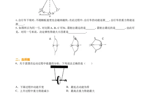 总复习：机械能及其转化巩固练习_初物_1初中物理_中考物理！_中考物理全套！北京四中内部教案_总复习：机械能及其转化