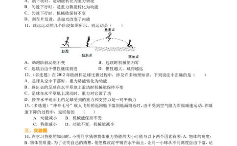 总复习：机械能及其转化巩固练习_初物_1初中物理_中考物理！_中考物理全套！北京四中内部教案_总复习：机械能及其转化
