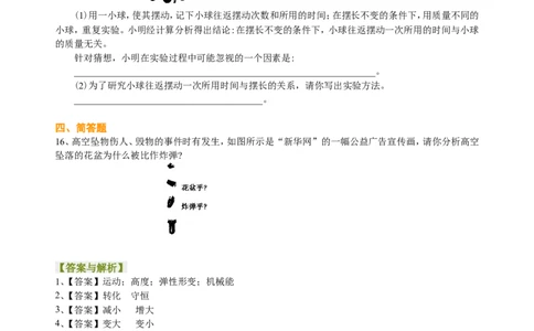 总复习：机械能及其转化巩固练习_初物_1初中物理_中考物理！_中考物理全套！北京四中内部教案_总复习：机械能及其转化