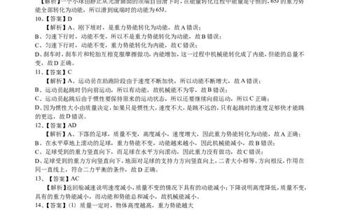 总复习：机械能及其转化巩固练习_初物_1初中物理_中考物理！_中考物理全套！北京四中内部教案_总复习：机械能及其转化