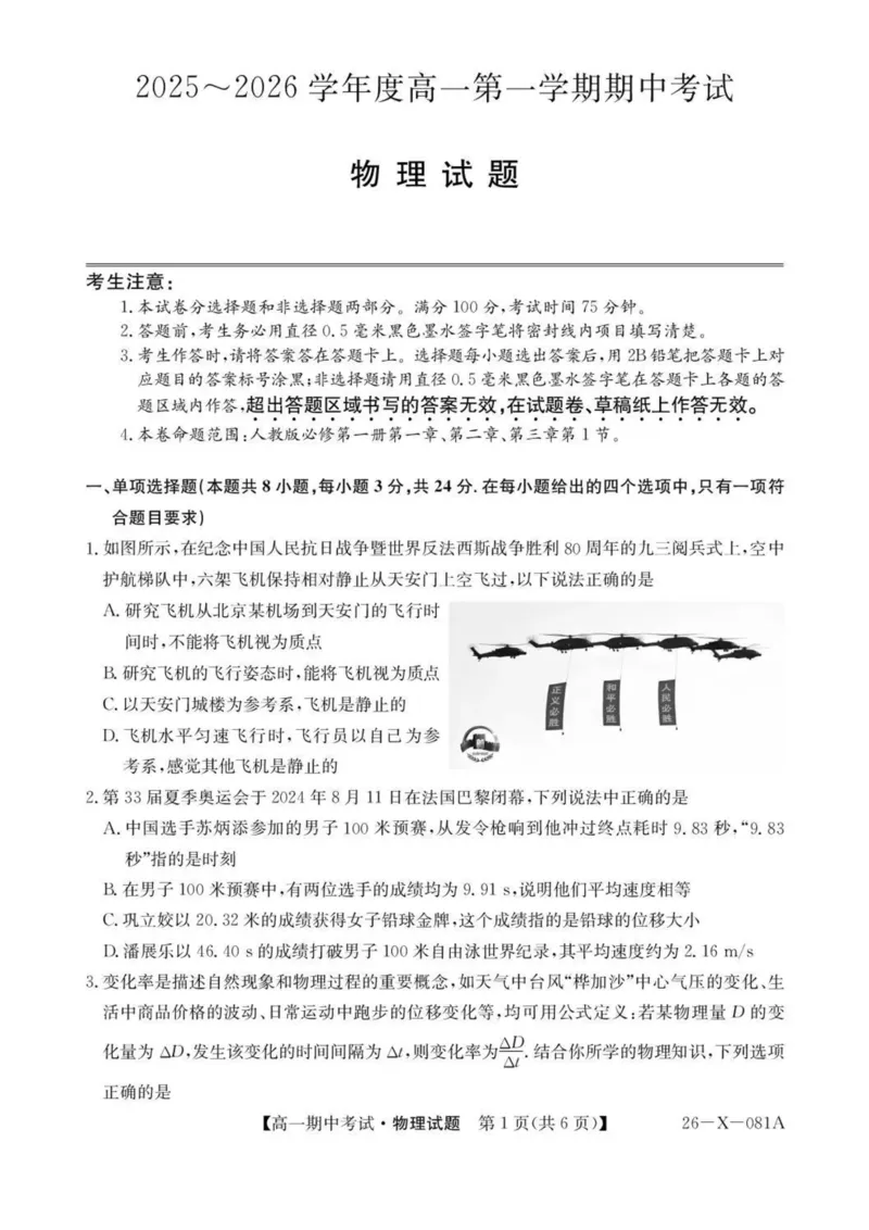 物理试卷-广东深圳市盟校2025-2026学年高一上学期11月期中考试_2025年11月高一试卷_251107广东深圳市盟校2025-2026学年高一上学期11月期中考试（全）