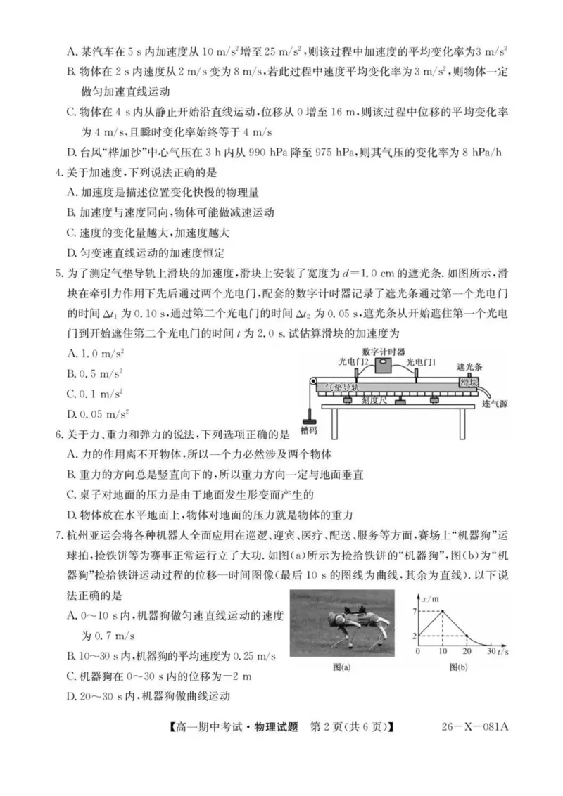 物理试卷-广东深圳市盟校2025-2026学年高一上学期11月期中考试_2025年11月高一试卷_251107广东深圳市盟校2025-2026学年高一上学期11月期中考试（全）