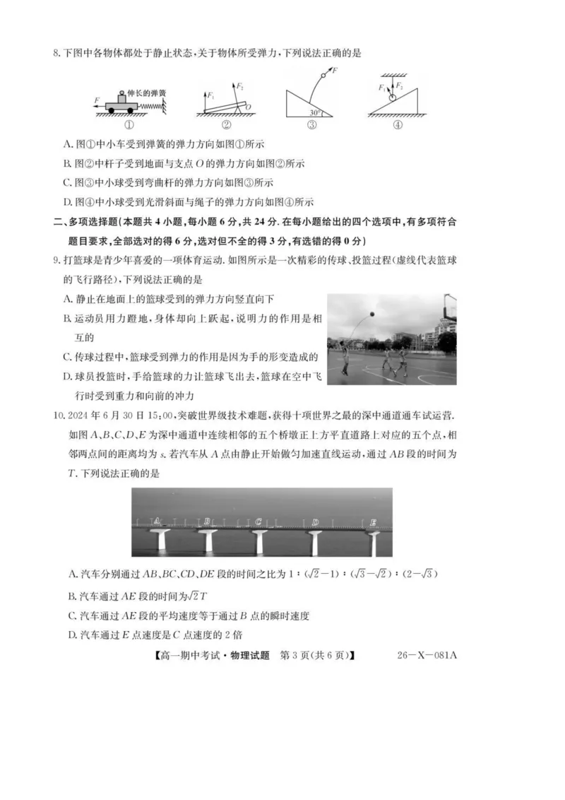 物理试卷-广东深圳市盟校2025-2026学年高一上学期11月期中考试_2025年11月高一试卷_251107广东深圳市盟校2025-2026学年高一上学期11月期中考试（全）