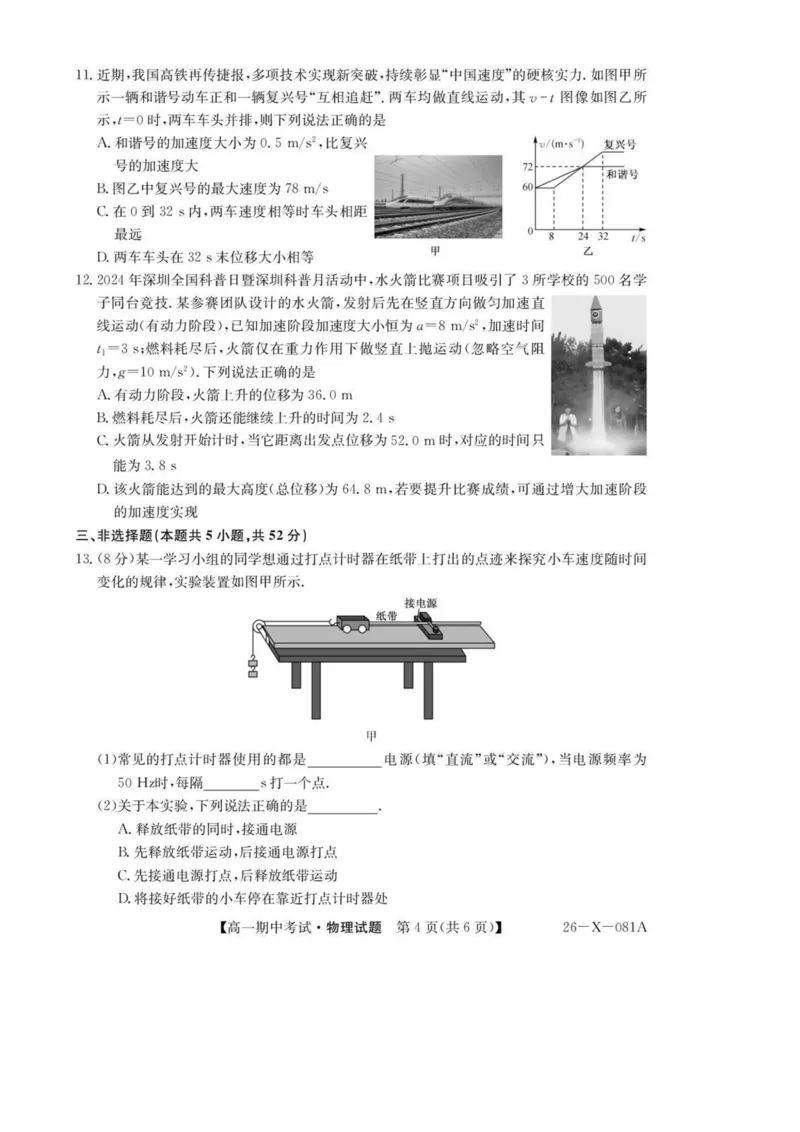 物理试卷-广东深圳市盟校2025-2026学年高一上学期11月期中考试_2025年11月高一试卷_251107广东深圳市盟校2025-2026学年高一上学期11月期中考试（全）