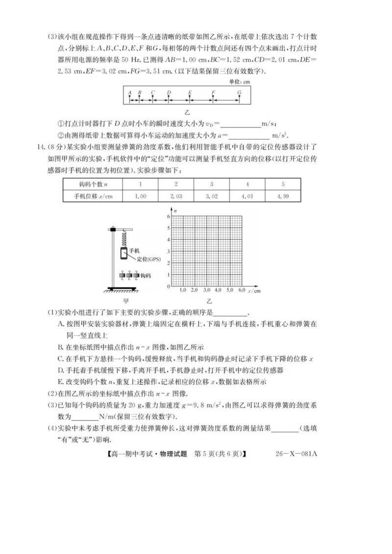 物理试卷-广东深圳市盟校2025-2026学年高一上学期11月期中考试_2025年11月高一试卷_251107广东深圳市盟校2025-2026学年高一上学期11月期中考试（全）