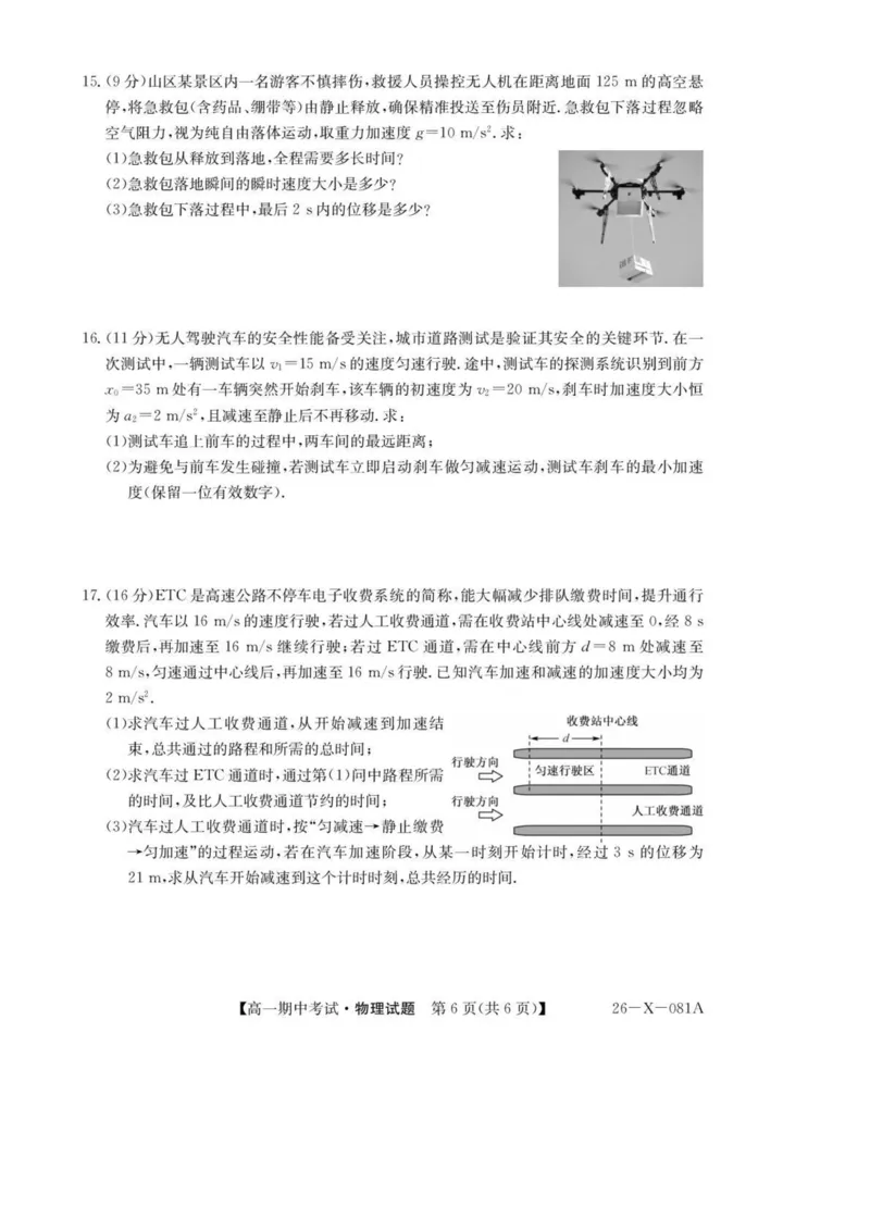 物理试卷-广东深圳市盟校2025-2026学年高一上学期11月期中考试_2025年11月高一试卷_251107广东深圳市盟校2025-2026学年高一上学期11月期中考试（全）