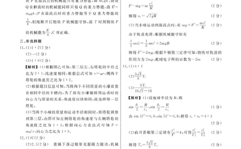 物理物理辽宁县域2024&mdash;2025学年度高一下学期期中考试答案_2025年05月试卷_0525辽宁省县域重点高中2024-2025学年高一下学期期中考试