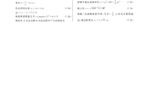 物理物理辽宁县域2024&mdash;2025学年度高一下学期期中考试答案_2025年05月试卷_0525辽宁省县域重点高中2024-2025学年高一下学期期中考试