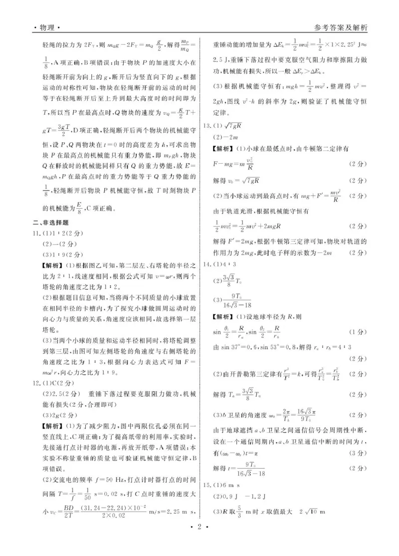 物理物理辽宁县域2024&mdash;2025学年度高一下学期期中考试答案_2025年05月试卷_0525辽宁省县域重点高中2024-2025学年高一下学期期中考试