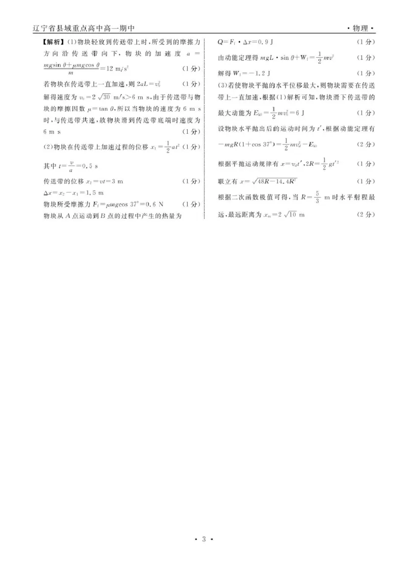 物理物理辽宁县域2024&mdash;2025学年度高一下学期期中考试答案_2025年05月试卷_0525辽宁省县域重点高中2024-2025学年高一下学期期中考试