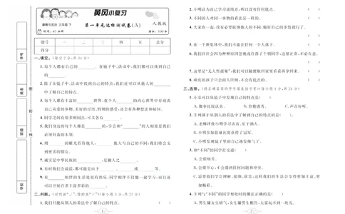 黄冈小复习部编版版道德与法治3年级下册_A493小学道法_人教版小学道德与法治教学资源包_道德与法治1-6年级上下册试卷合集_《黄冈小复习》3-6下册