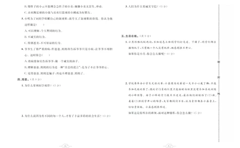 黄冈小复习部编版版道德与法治3年级下册_A493小学道法_人教版小学道德与法治教学资源包_道德与法治1-6年级上下册试卷合集_《黄冈小复习》3-6下册