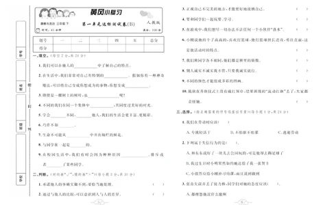 黄冈小复习部编版版道德与法治3年级下册_A493小学道法_人教版小学道德与法治教学资源包_道德与法治1-6年级上下册试卷合集_《黄冈小复习》3-6下册
