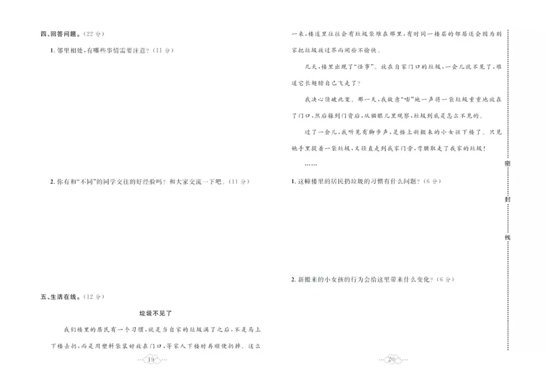 黄冈小复习部编版版道德与法治3年级下册_A493小学道法_人教版小学道德与法治教学资源包_道德与法治1-6年级上下册试卷合集_《黄冈小复习》3-6下册