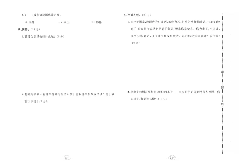 黄冈小复习部编版版道德与法治3年级下册_A493小学道法_人教版小学道德与法治教学资源包_道德与法治1-6年级上下册试卷合集_《黄冈小复习》3-6下册