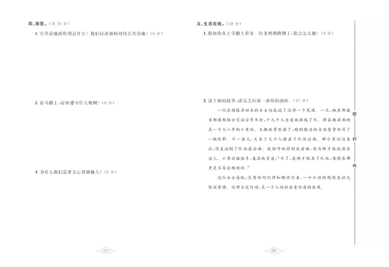 黄冈小复习部编版版道德与法治3年级下册_A493小学道法_人教版小学道德与法治教学资源包_道德与法治1-6年级上下册试卷合集_《黄冈小复习》3-6下册