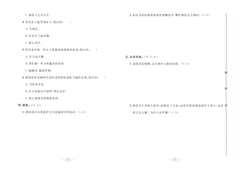 黄冈小复习部编版版道德与法治3年级下册_A493小学道法_人教版小学道德与法治教学资源包_道德与法治1-6年级上下册试卷合集_《黄冈小复习》3-6下册