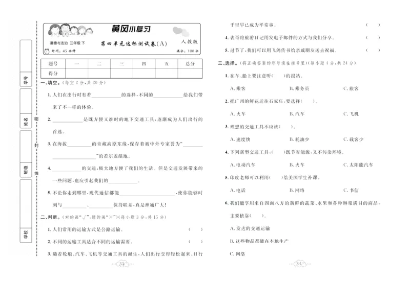 黄冈小复习部编版版道德与法治3年级下册_A493小学道法_人教版小学道德与法治教学资源包_道德与法治1-6年级上下册试卷合集_《黄冈小复习》3-6下册