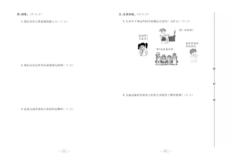 黄冈小复习部编版版道德与法治3年级下册_A493小学道法_人教版小学道德与法治教学资源包_道德与法治1-6年级上下册试卷合集_《黄冈小复习》3-6下册