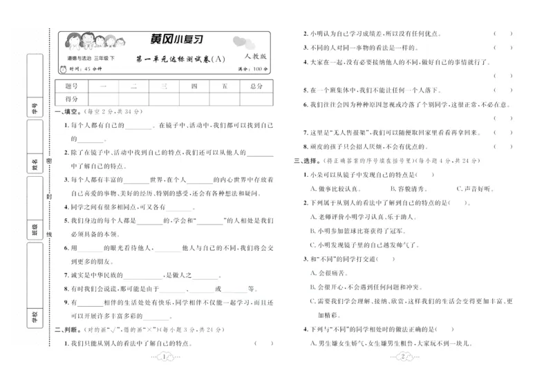 黄冈小复习部编版版道德与法治3年级下册_A493小学道法_人教版小学道德与法治教学资源包_道德与法治1-6年级上下册试卷合集_《黄冈小复习》3-6下册