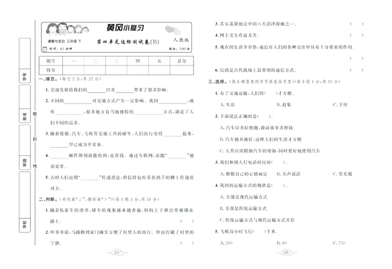 黄冈小复习部编版版道德与法治3年级下册_A493小学道法_人教版小学道德与法治教学资源包_道德与法治1-6年级上下册试卷合集_《黄冈小复习》3-6下册
