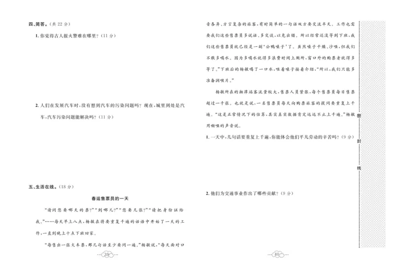 黄冈小复习部编版版道德与法治3年级下册_A493小学道法_人教版小学道德与法治教学资源包_道德与法治1-6年级上下册试卷合集_《黄冈小复习》3-6下册