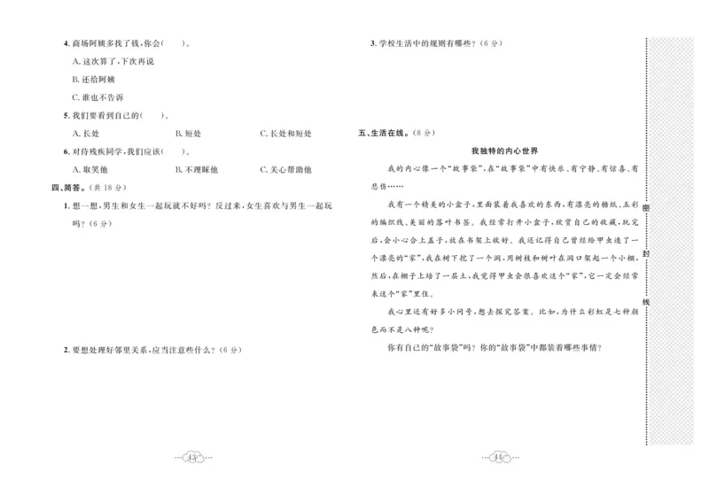 黄冈小复习部编版版道德与法治3年级下册_A493小学道法_人教版小学道德与法治教学资源包_道德与法治1-6年级上下册试卷合集_《黄冈小复习》3-6下册