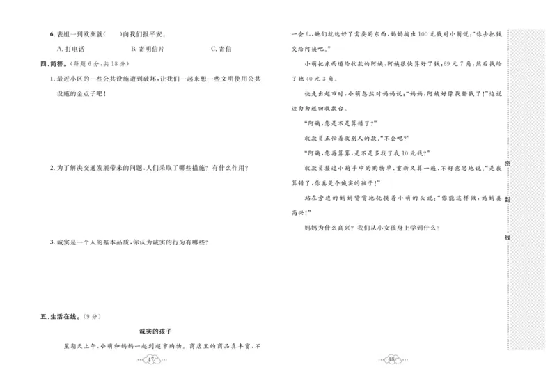 黄冈小复习部编版版道德与法治3年级下册_A493小学道法_人教版小学道德与法治教学资源包_道德与法治1-6年级上下册试卷合集_《黄冈小复习》3-6下册