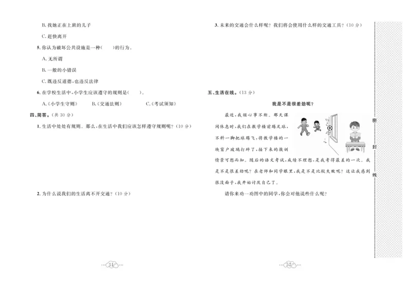 黄冈小复习部编版版道德与法治3年级下册_A493小学道法_人教版小学道德与法治教学资源包_道德与法治1-6年级上下册试卷合集_《黄冈小复习》3-6下册